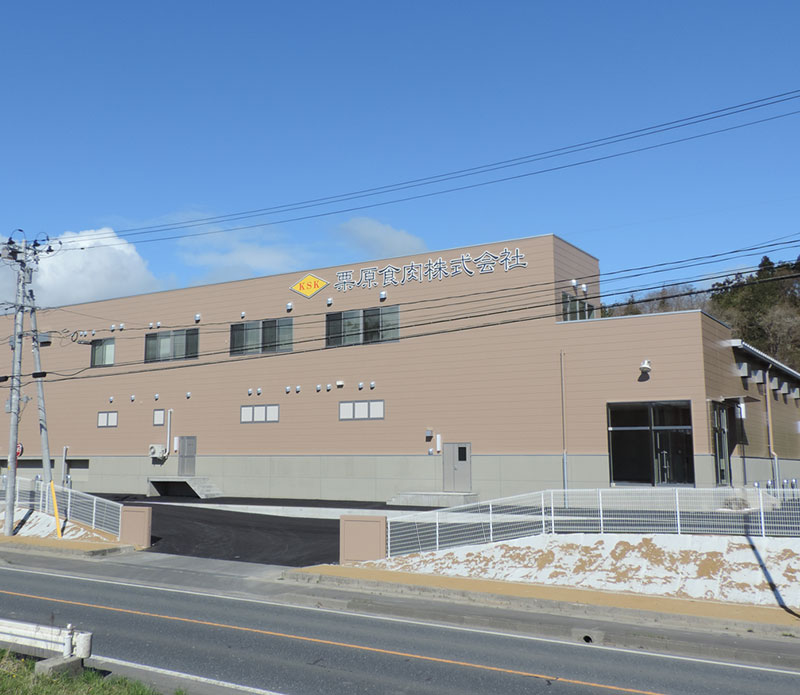 栗原食肉株式会社